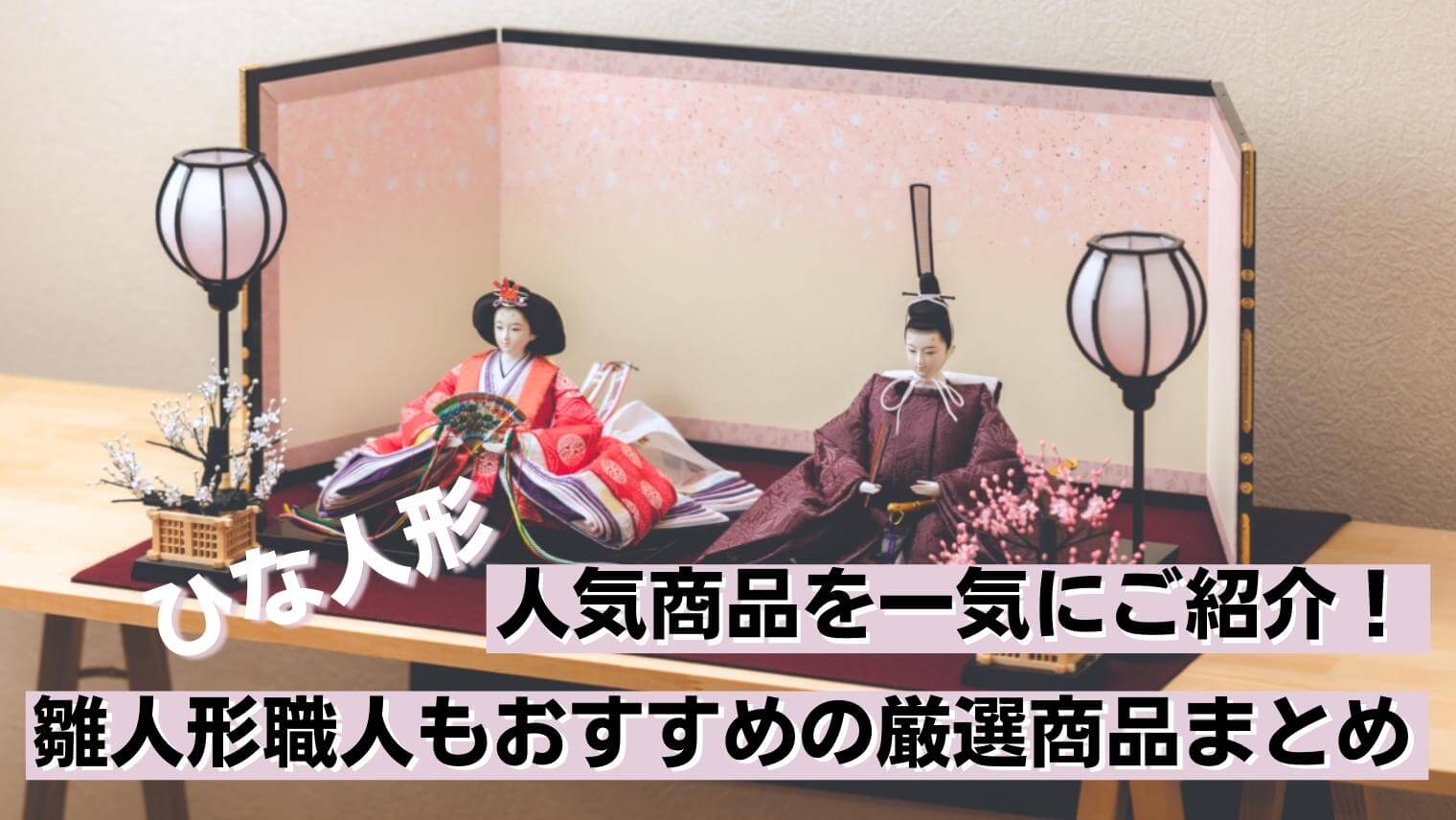 ひな祭り 雛人形セット 豪華装飾 雛人形 (ひな人形)・お雛様の吉徳オンラインショップ